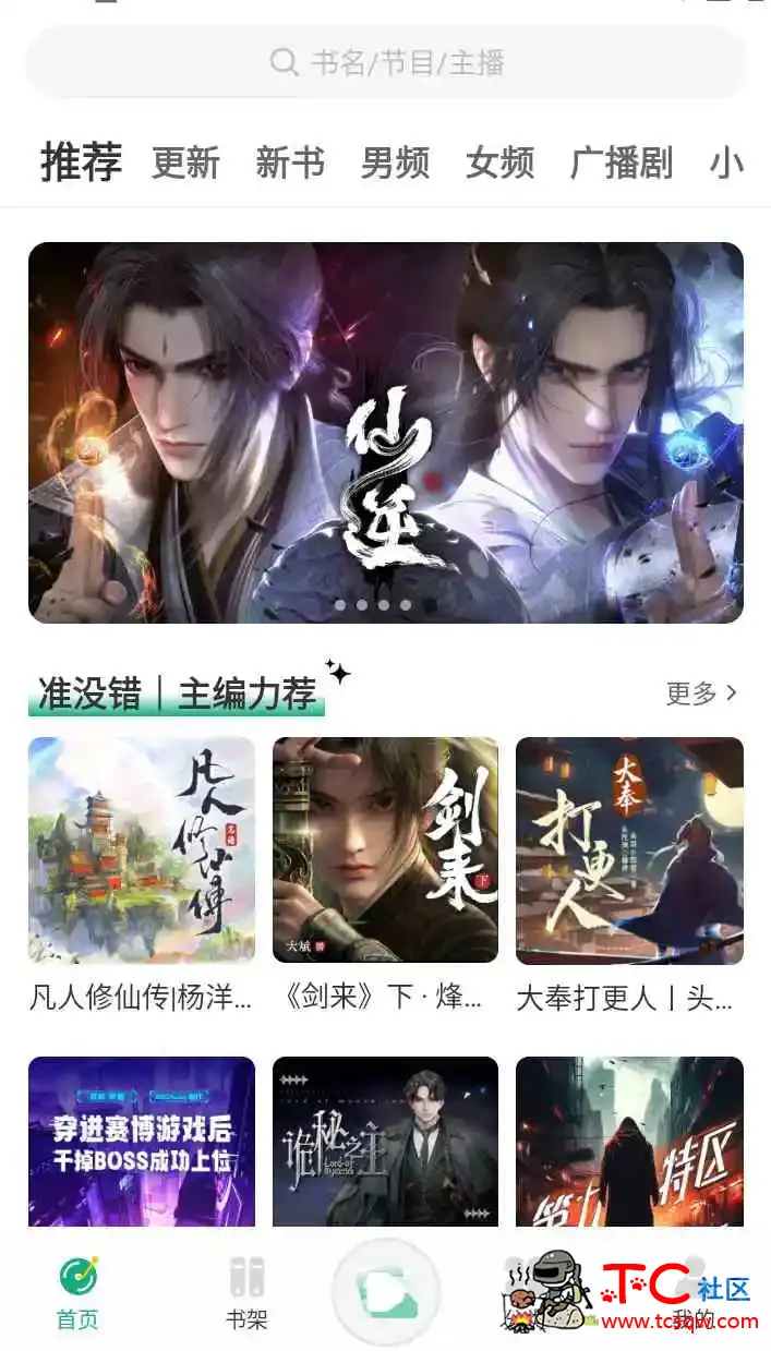 小梨听书APP一款提供有声读物的免费听书软件 TC辅助网www.tcsq1.com8934