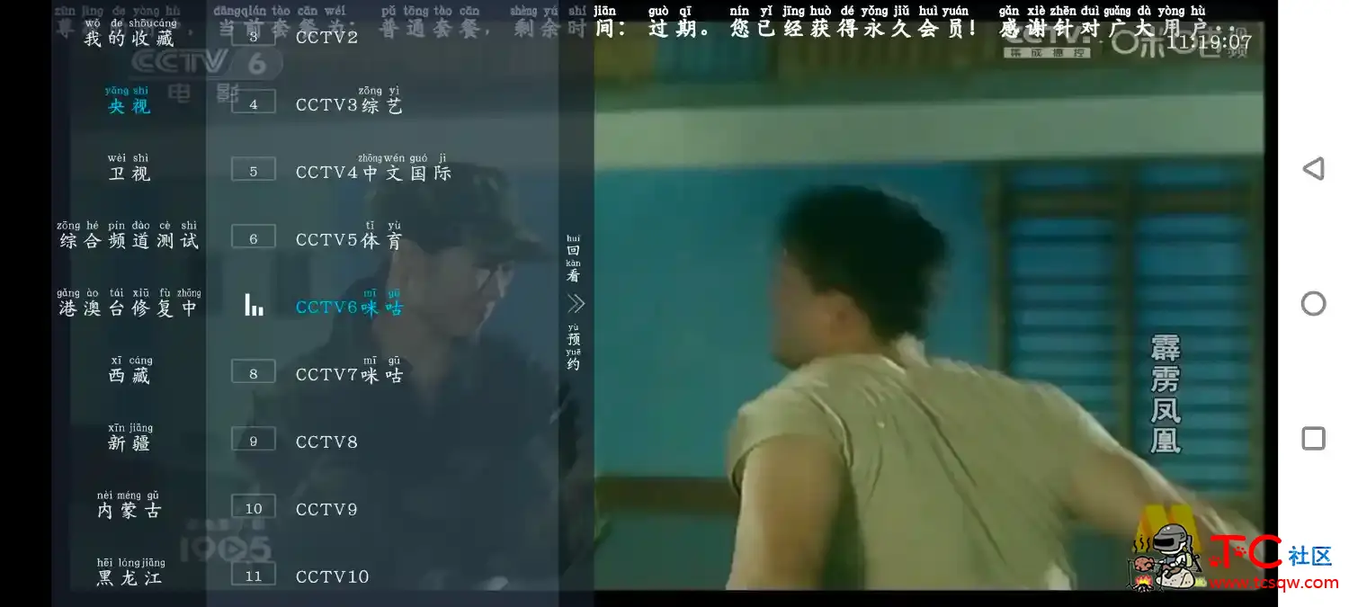 春晓秒播4K_4.0.0去广告版 蓝光直播TV版v5.2.0央视 TC辅助网www.tcsq1.com3645