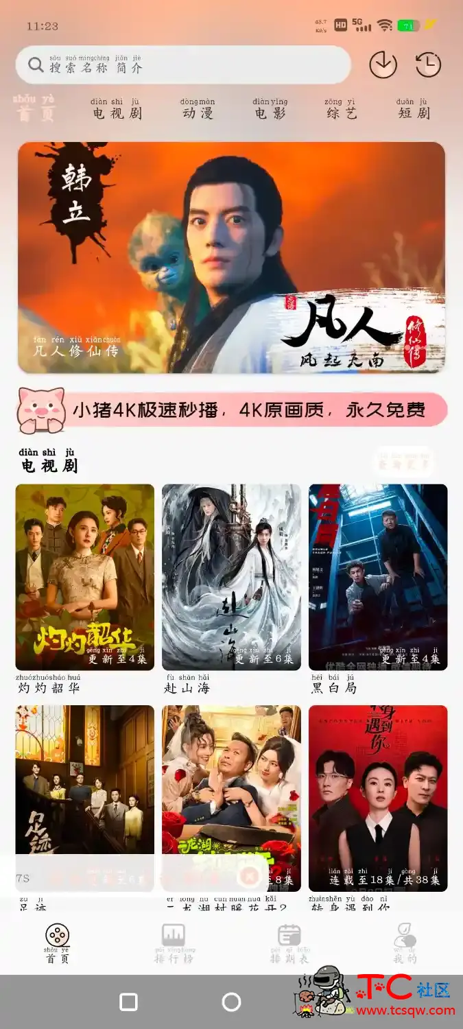 春晓秒播4K_4.0.0去广告版 蓝光直播TV版v5.2.0央视 TC辅助网www.tcsq1.com7615