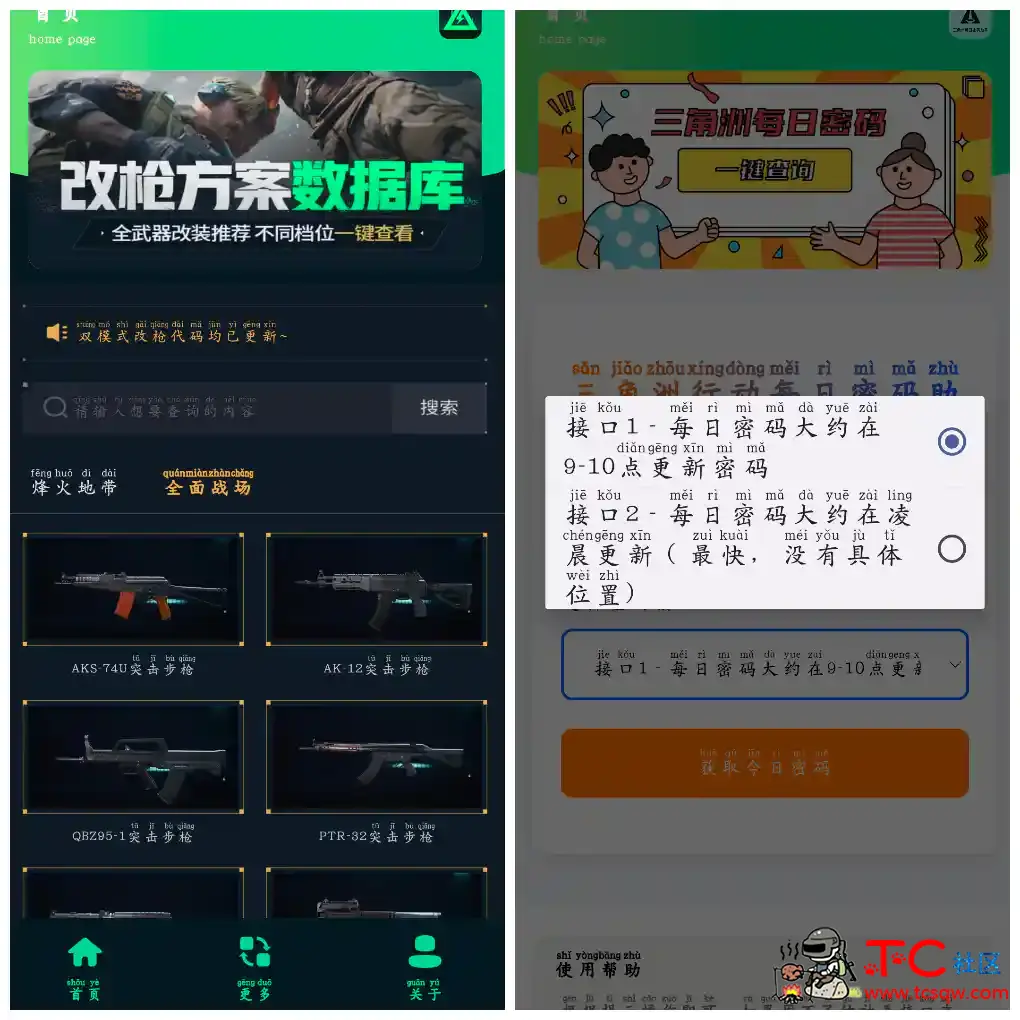 三角洲改枪方案集v1.0  三角洲每日密码助手v1.0 TC辅助网www.tcsq1.com6668