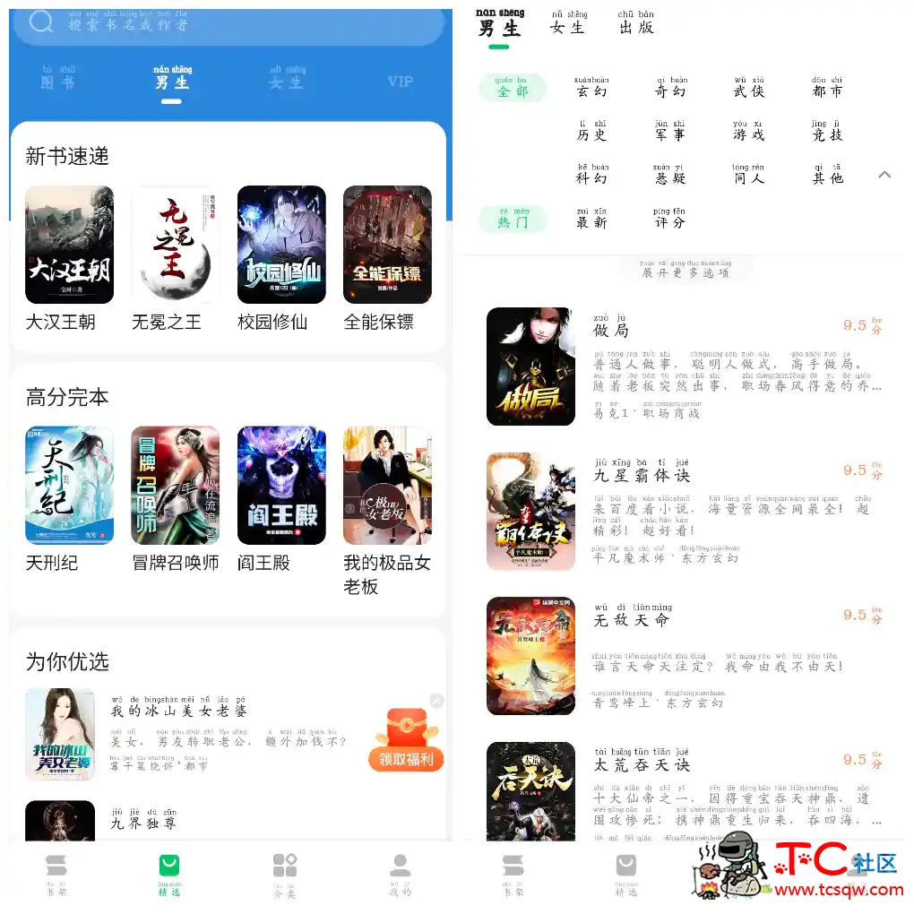 百度阅读v8.0.0.8去广告版 TC辅助网www.tcsq1.com2072