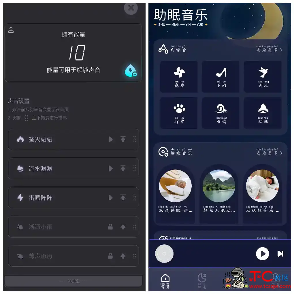 梦潮汐睡眠v1.1 白噪音睡眠v1.2.4 睡眠App TC辅助网www.tcsq1.com1112