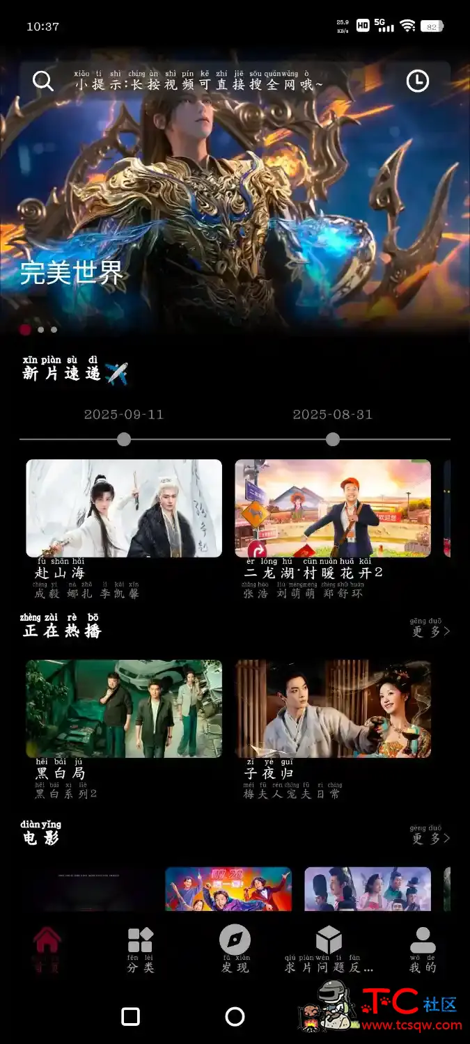 恋鱼影视v2.0.1去广告版 WebView 电视v1.13.3 央视 TC辅助网www.tcsq1.com7383