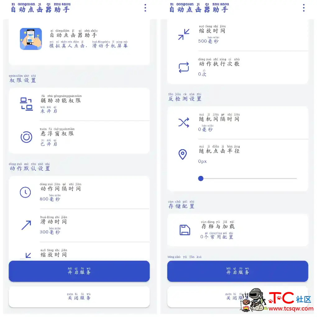 自动点击器助手v1.1.5去广告版 自动点击解放双手 TC辅助网www.tcsq1.com8876