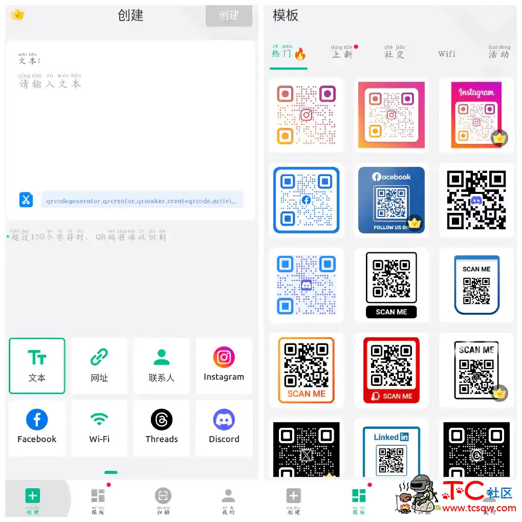 二维码生成器v1.02.59.0821会员版 多种功能二维码生成器 TC辅助网www.tcsq1.com8175