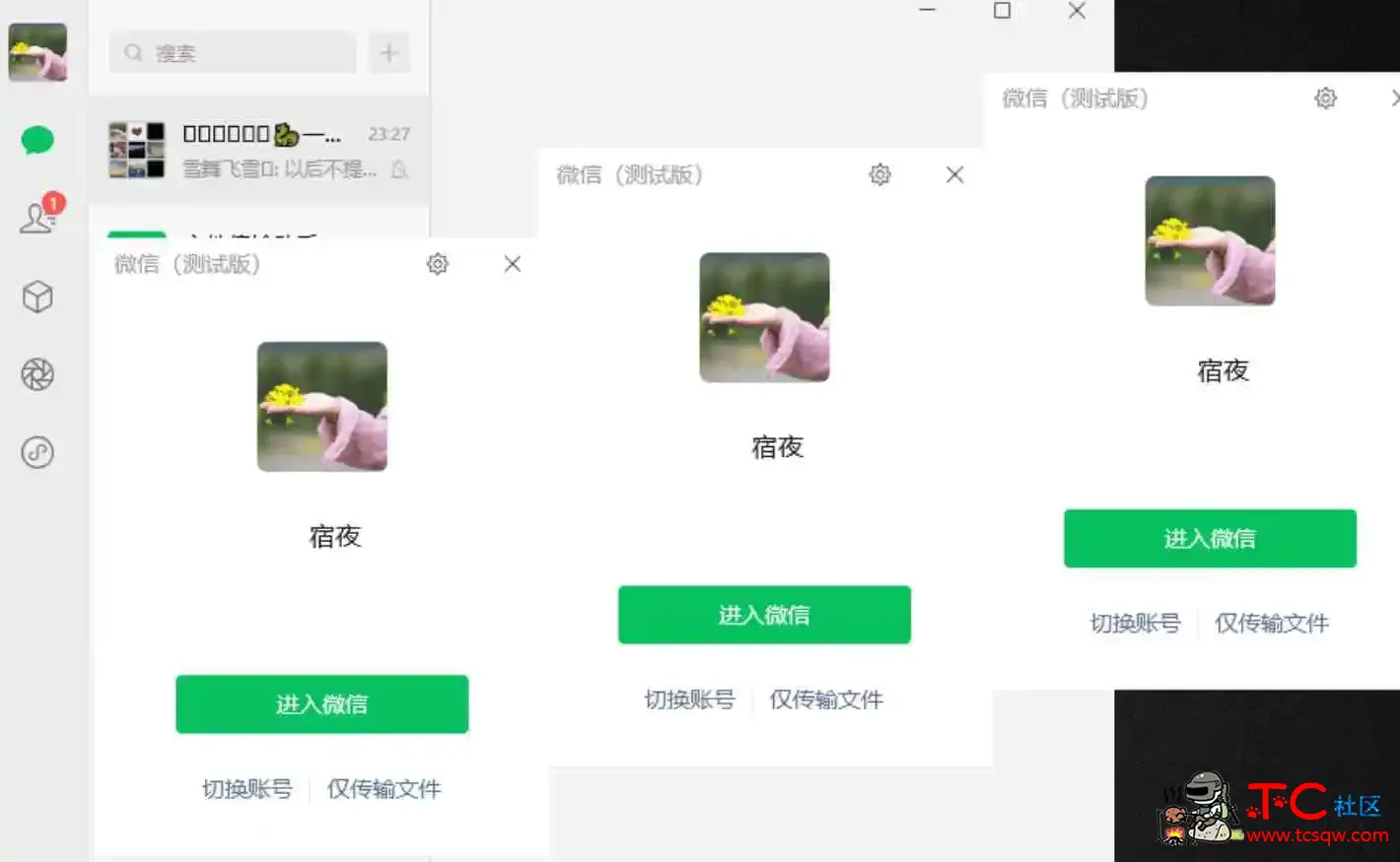 微信Windows版 v4.1.1.7 多开&amp;消息防撤回正式版绿色版x64位 TC辅助网www.tcsq1.com8598
