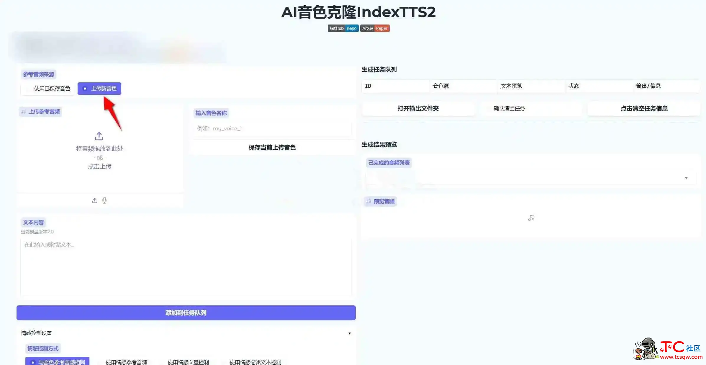 IndexTTS2 AI语音克隆神器 TC辅助网www.tcsq1.com9968
