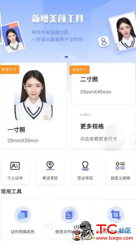 最美电子证件照v2.2.7.521会员版 一键换装背景智能美颜 TC辅助网www.tcsq1.com29