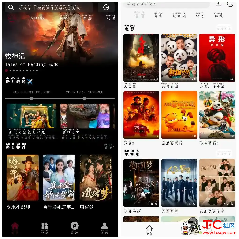 米兔影视v6.4去广告版 像素影视v1.1.1 TC辅助网www.tcsq1.com6048