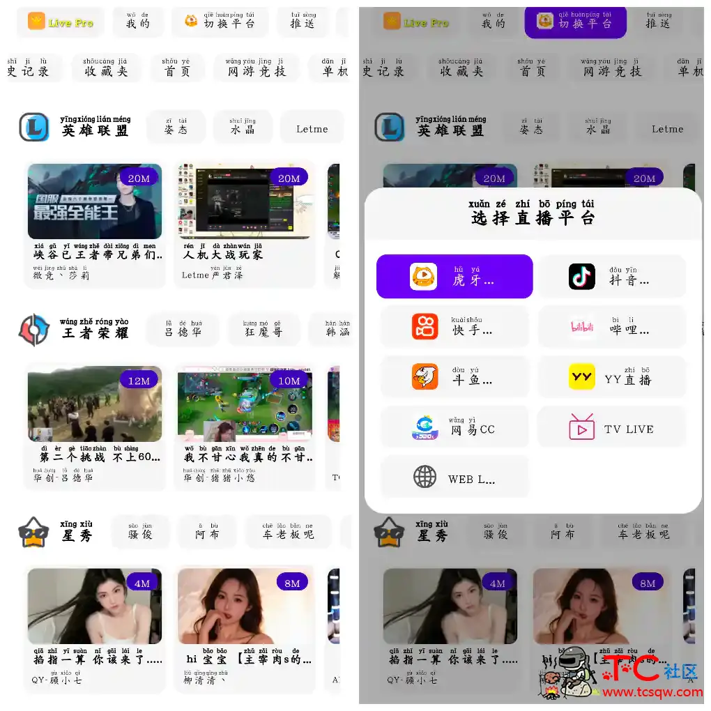 FUSE聚合直播v3.0.11会员版 虎牙斗鱼抖音快手哔哩哔哩YY直播等 TC辅助网www.tcsq1.com6797