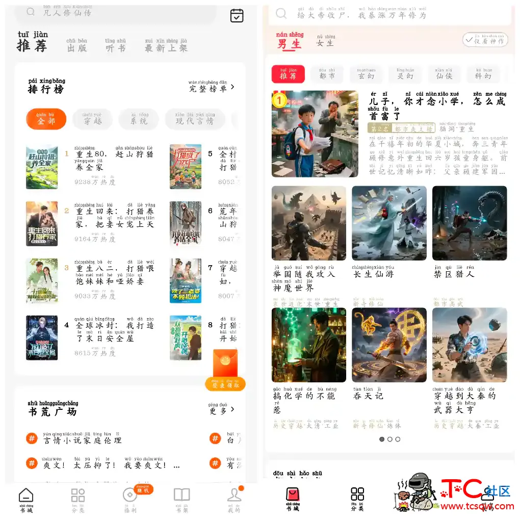 番茄免费小说v5.1.1.32  叮当牛小说v2.7.4 TC辅助网www.tcsq1.com746
