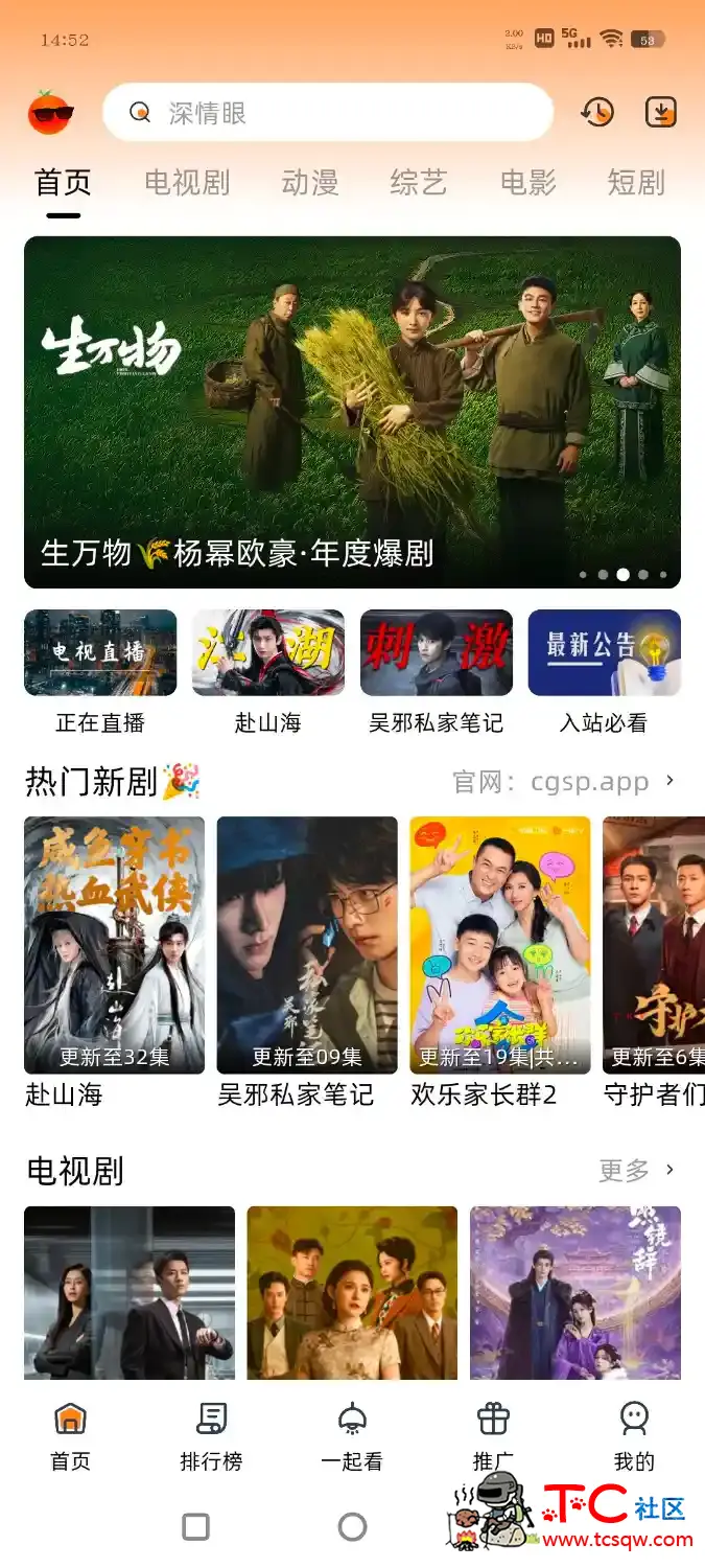 橙光视频v10.0.1 4K蓝光源  超级直播TV版v1.3.2-2央视 TC辅助网www.tcsq1.com3991
