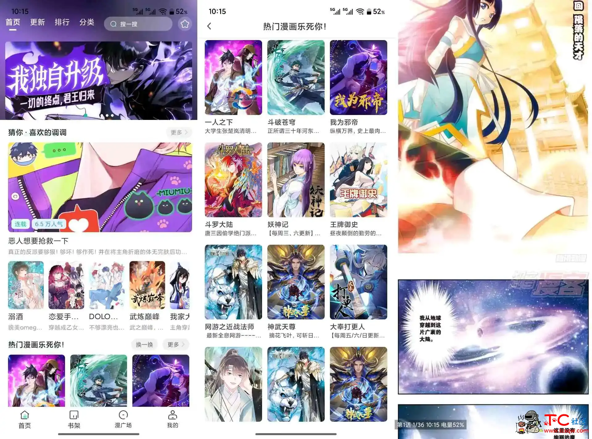 小肥羊V1.0.3 漫画阅读神器 TC辅助网www.tcsq1.com9868