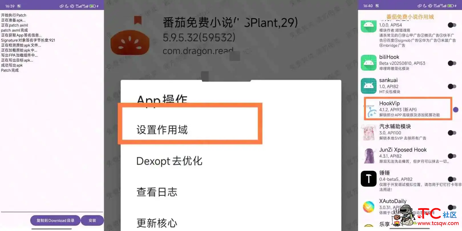 利用FPA轻松解锁番茄小说软件会员 TC辅助网www.tcsq1.com9388