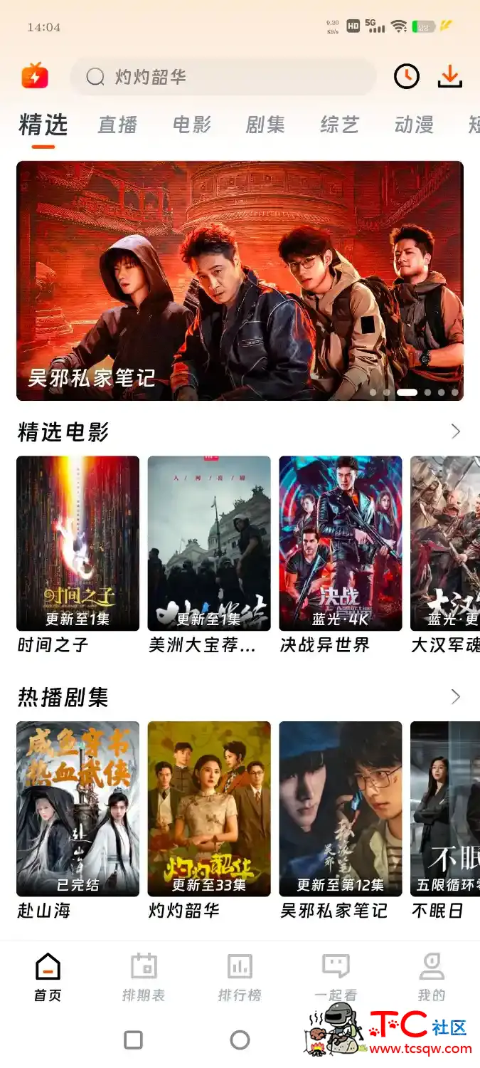 闪映剧场v2.0.0去广告版 4K源 糖意TV版v5.7.10央视 TC辅助网www.tcsq1.com5835