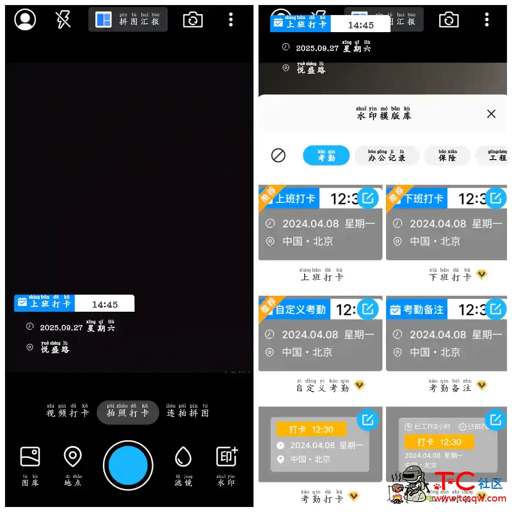 水印相机打卡定位v1.9.0会员版 今日打卡拍照 TC辅助网www.tcsq1.com4533