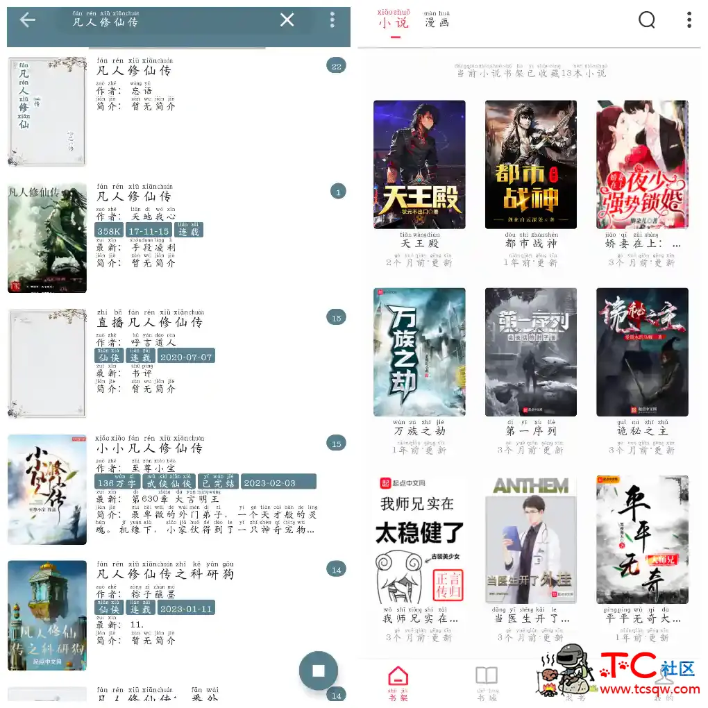 悦读v3.23.110729换书源小说软件  肥猫阅读v5.0.2 TC辅助网www.tcsq1.com8836