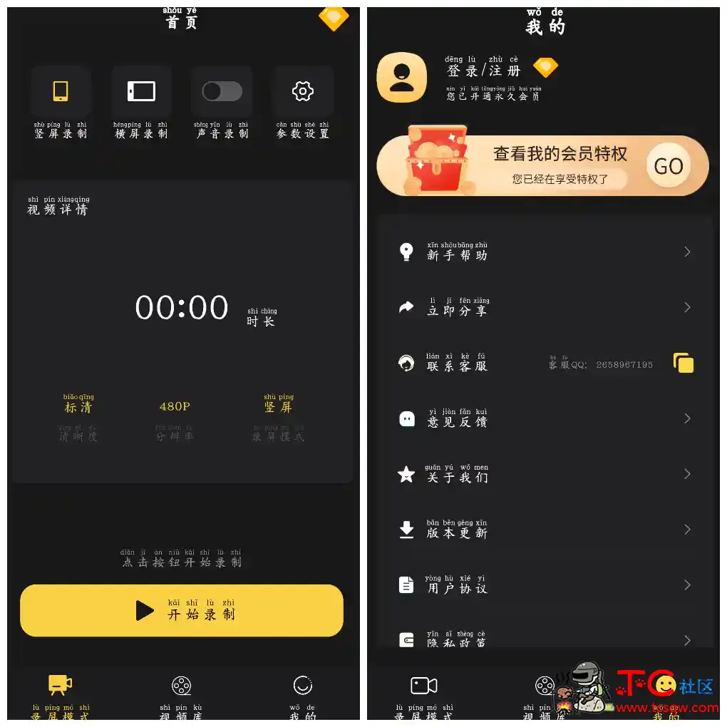 录屏剪辑神器v1.3.5会员版 TC辅助网www.tcsq1.com6957