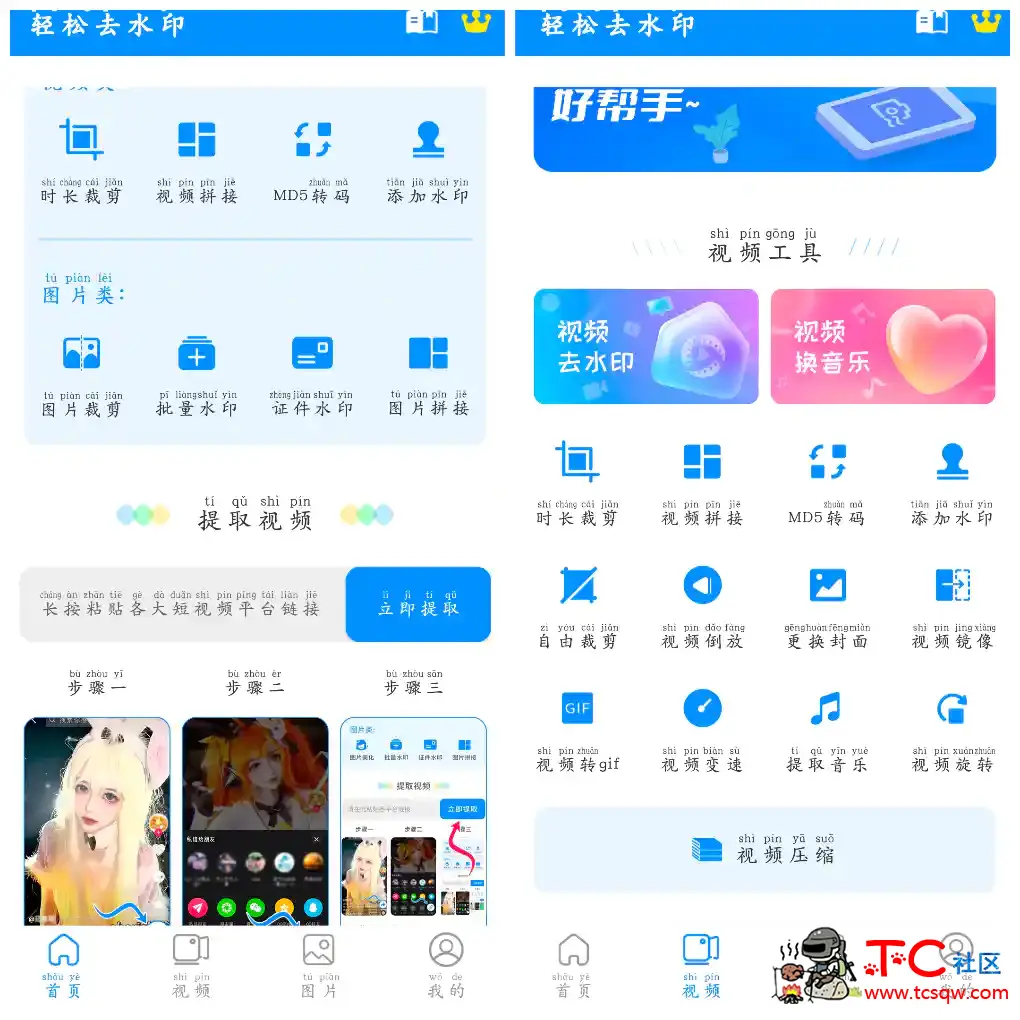 轻松去水印v3.3.4会员版 剪辑功能 抖音等平台去水印 TC辅助网www.tcsq1.com8087