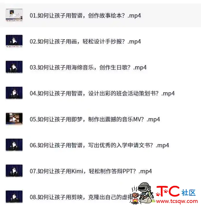 AI视频教程丨肖妍然·给孩子的AI入门课 TC辅助网www.tcsq1.com5790