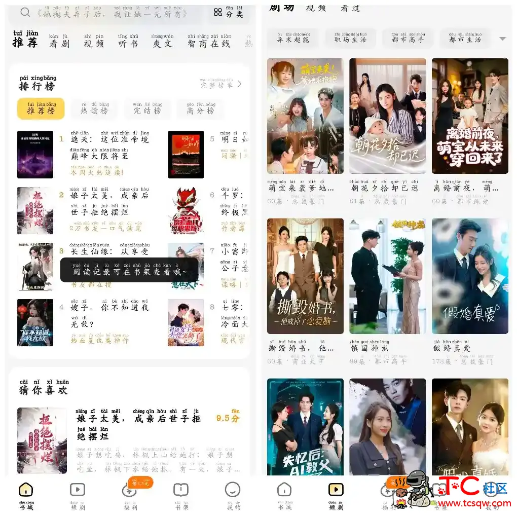 得间免费小说v5.4.8.1会员版 TC辅助网www.tcsq1.com9313