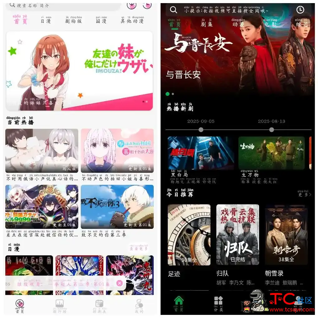 星空动漫v1.0去广告版  爱看影视v4.3.0 4K源 TC辅助网www.tcsq1.com8706