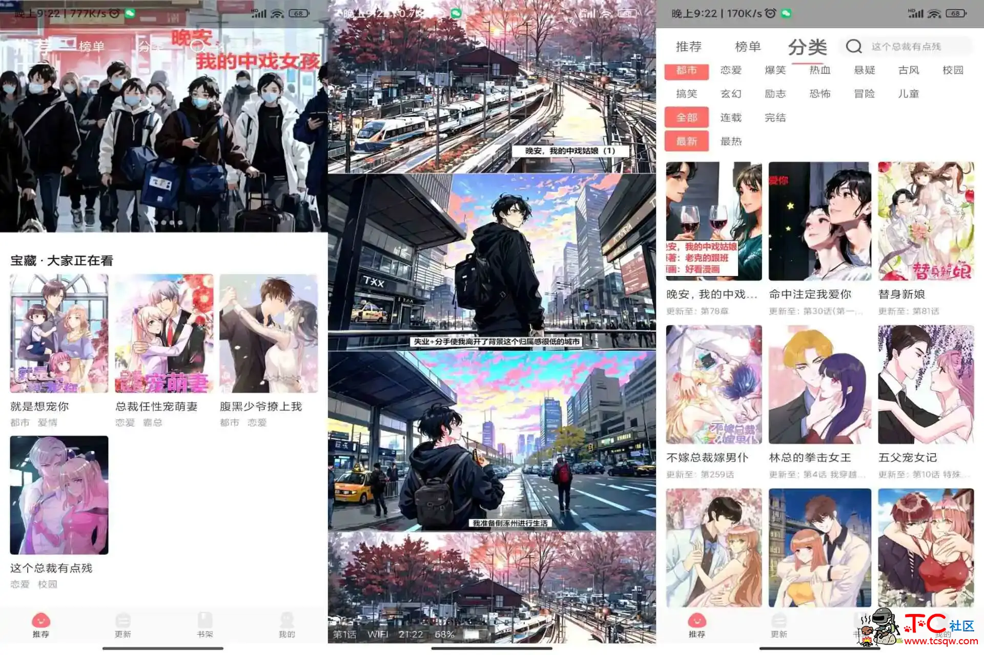 好看漫画V2.6.5 海量漫画 免费阅读 TC辅助网www.tcsq1.com3123