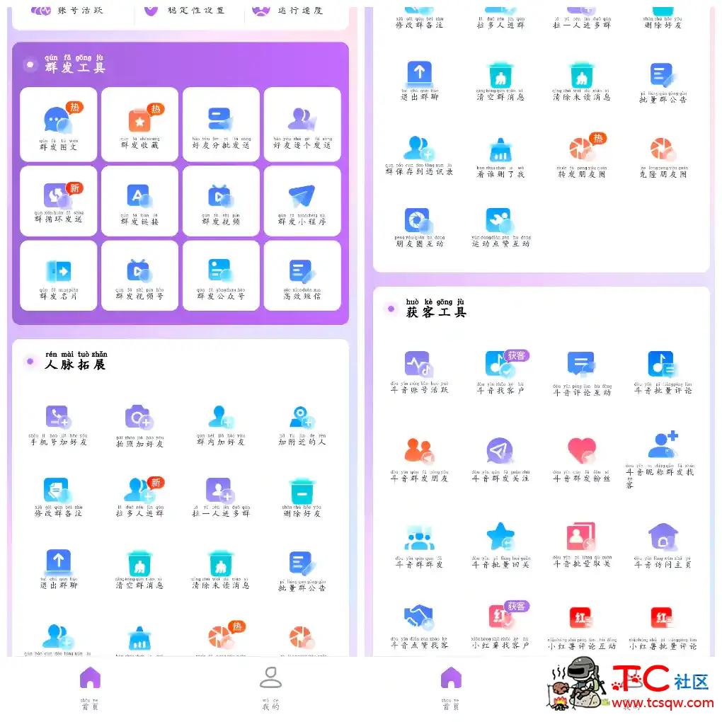 群发宝v2.0.2会员版 群发App营销利器 TC辅助网www.tcsq1.com2961