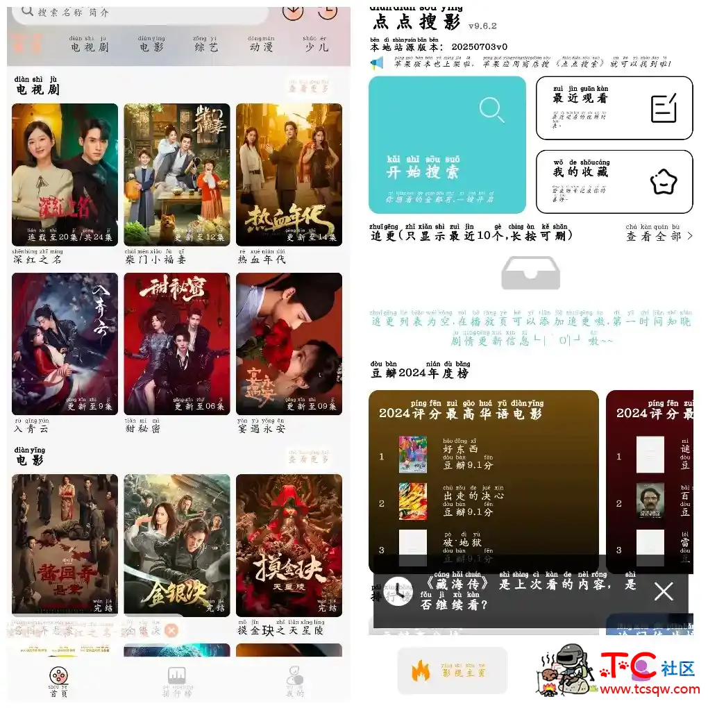 点点搜影v9.6.2去广告版 小葵影视v1.0.1 TC辅助网www.tcsq1.com5512