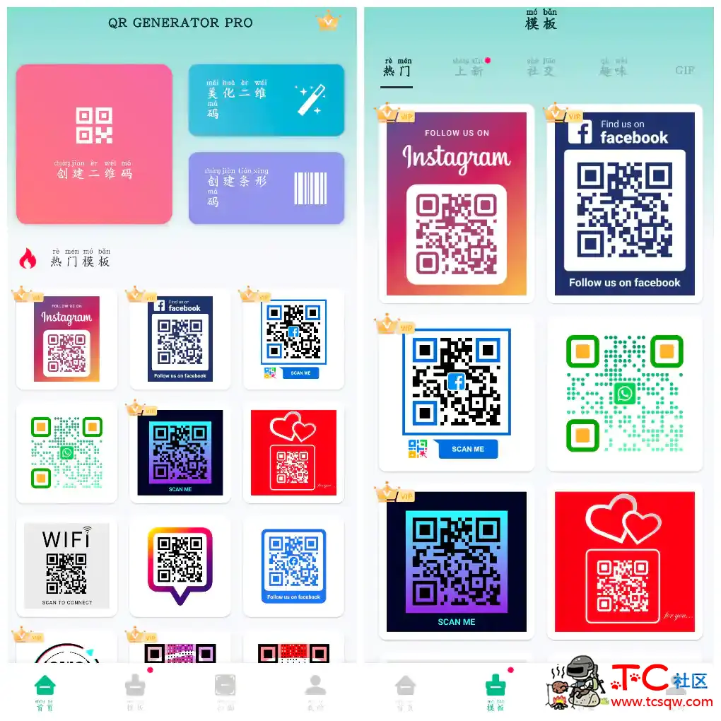 二维码生成器v1.01.76.0726会员版 多种功能二维码生成器 TC辅助网www.tcsq1.com5344