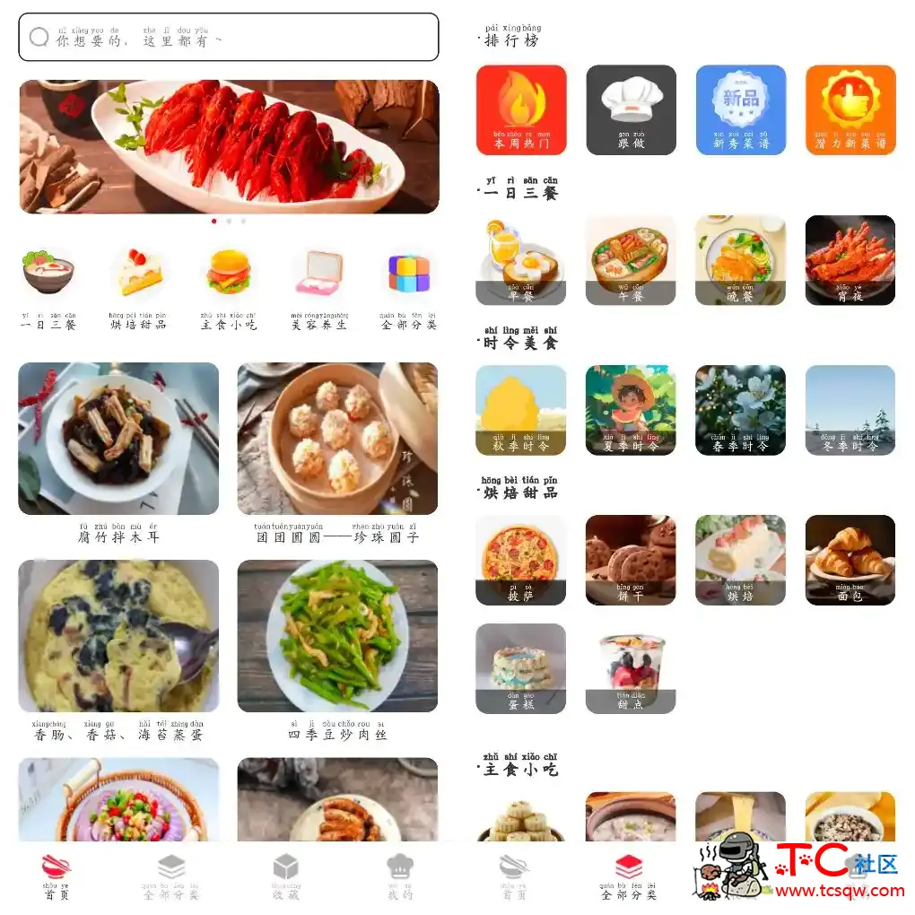 免费菜谱大全v1.0去广告版 提供各种菜谱食谱制作 TC辅助网www.tcsq1.com1880