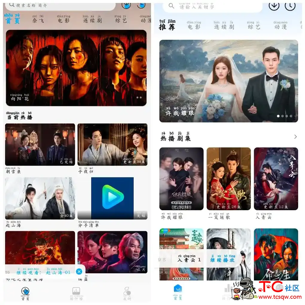 看视界v1.0.3 影视软件  新剧吧v5.2.5去广告版 TC辅助网www.tcsq1.com65
