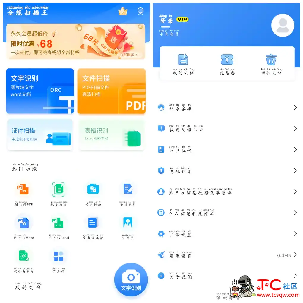全能扫描王v1.7.5会员版  文档扫描编辑PDF转换等功能 TC辅助网www.tcsq1.com3688
