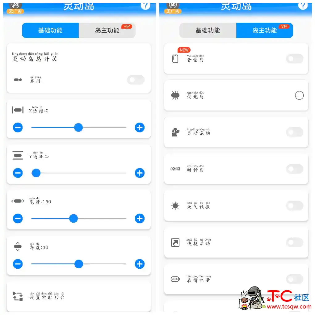灵动岛v2.1.7会员版  提供模拟 iPhone 灵动岛的界面效果 TC辅助网www.tcsq1.com4564