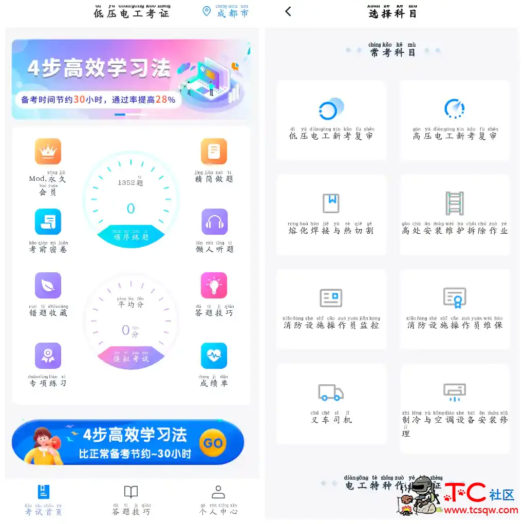 电工证宝典v4.3.1会员版 模拟考试考试技巧复习资料等功能 TC辅助网www.tcsq1.com7767