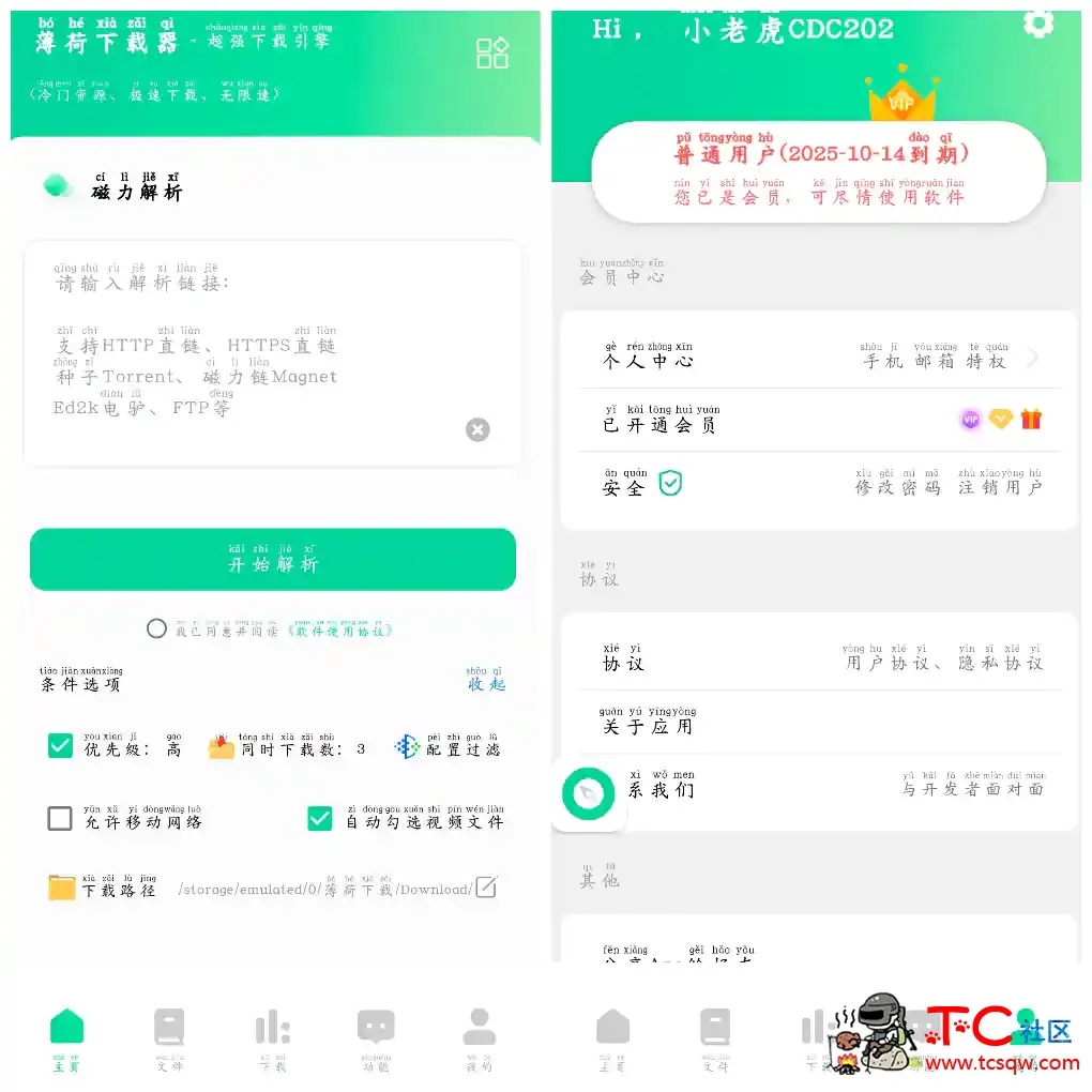 薄荷下载v1.2.6会员版  磁力在线播放+下载 TC辅助网www.tcsq1.com4425