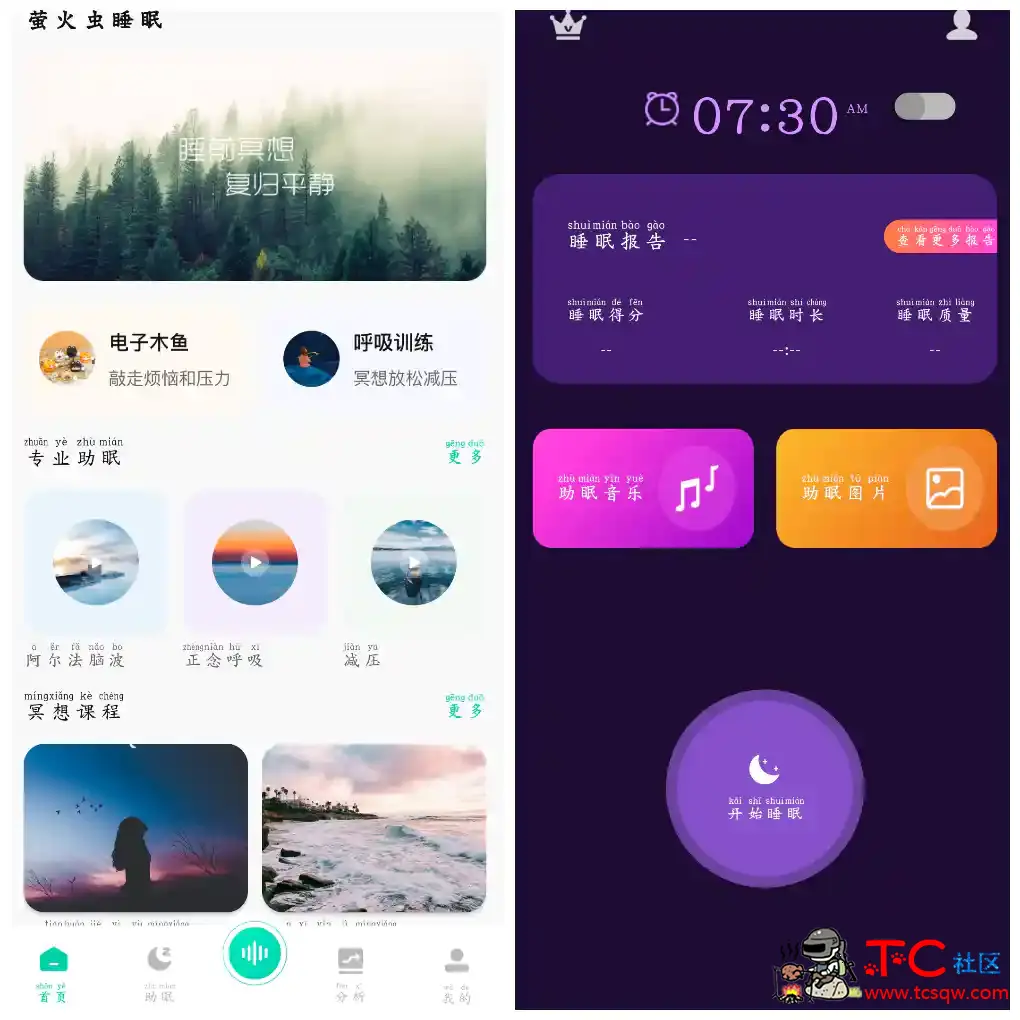 萤火虫睡眠v5.2.8会员版 轻松睡眠v3.5.1会员版 TC辅助网www.tcsq1.com5529