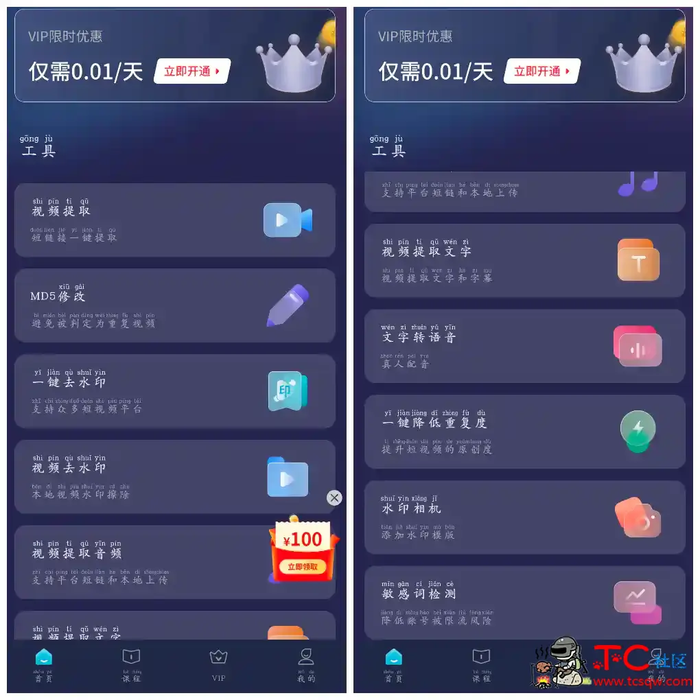 短视频一键搬运v1.8.4会员版  短视频去水印解析 TC辅助网www.tcsq1.com1181