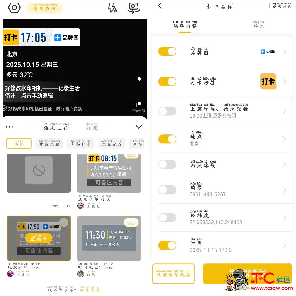 好修改水印相机v3.6.3会员版   修改时间地点水印的相机 TC辅助网www.tcsq1.com4562