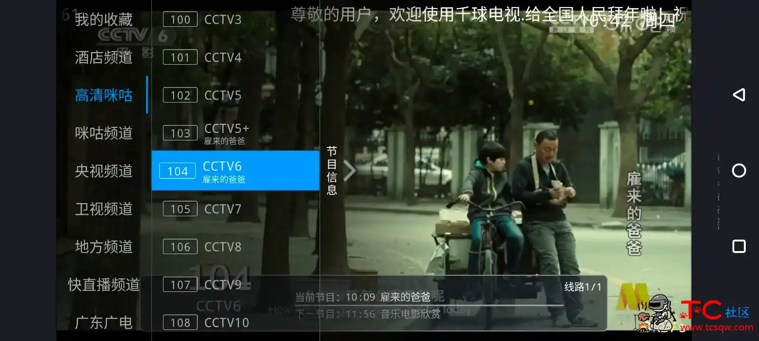 猫放时光影视v5.0.5   千球电视TV版v6.3.9央视直播 TC辅助网www.tcsq1.com2481