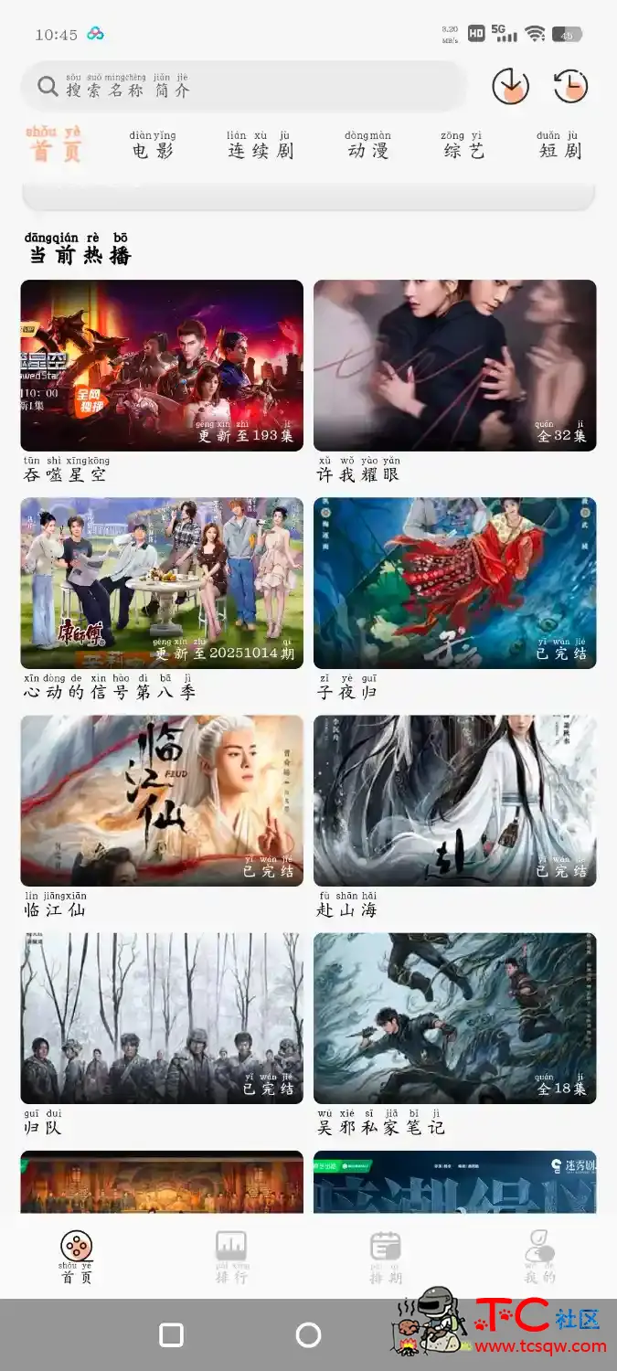 猫放时光影视v5.0.5   千球电视TV版v6.3.9央视直播 TC辅助网www.tcsq1.com8116