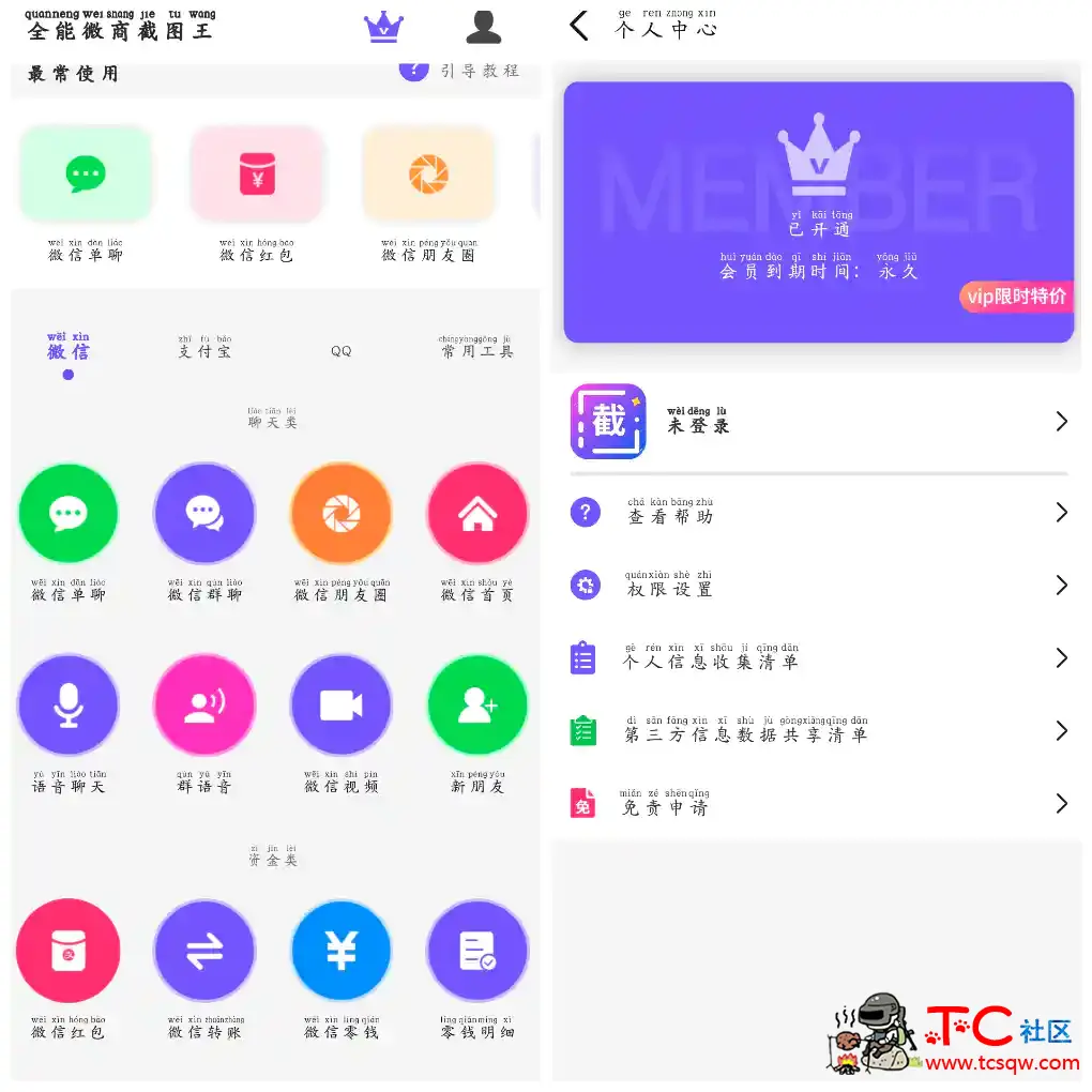全能微商截图王v3.8.7会员版  微商截图营销推广 TC辅助网www.tcsq1.com1240