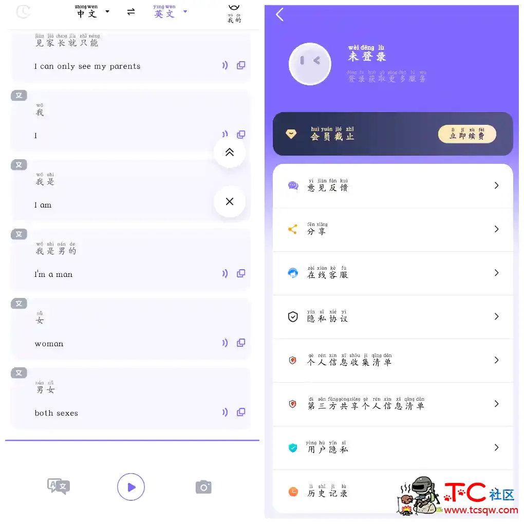 安卓实时翻译v1.1.0会员版 TC辅助网www.tcsq1.com4457