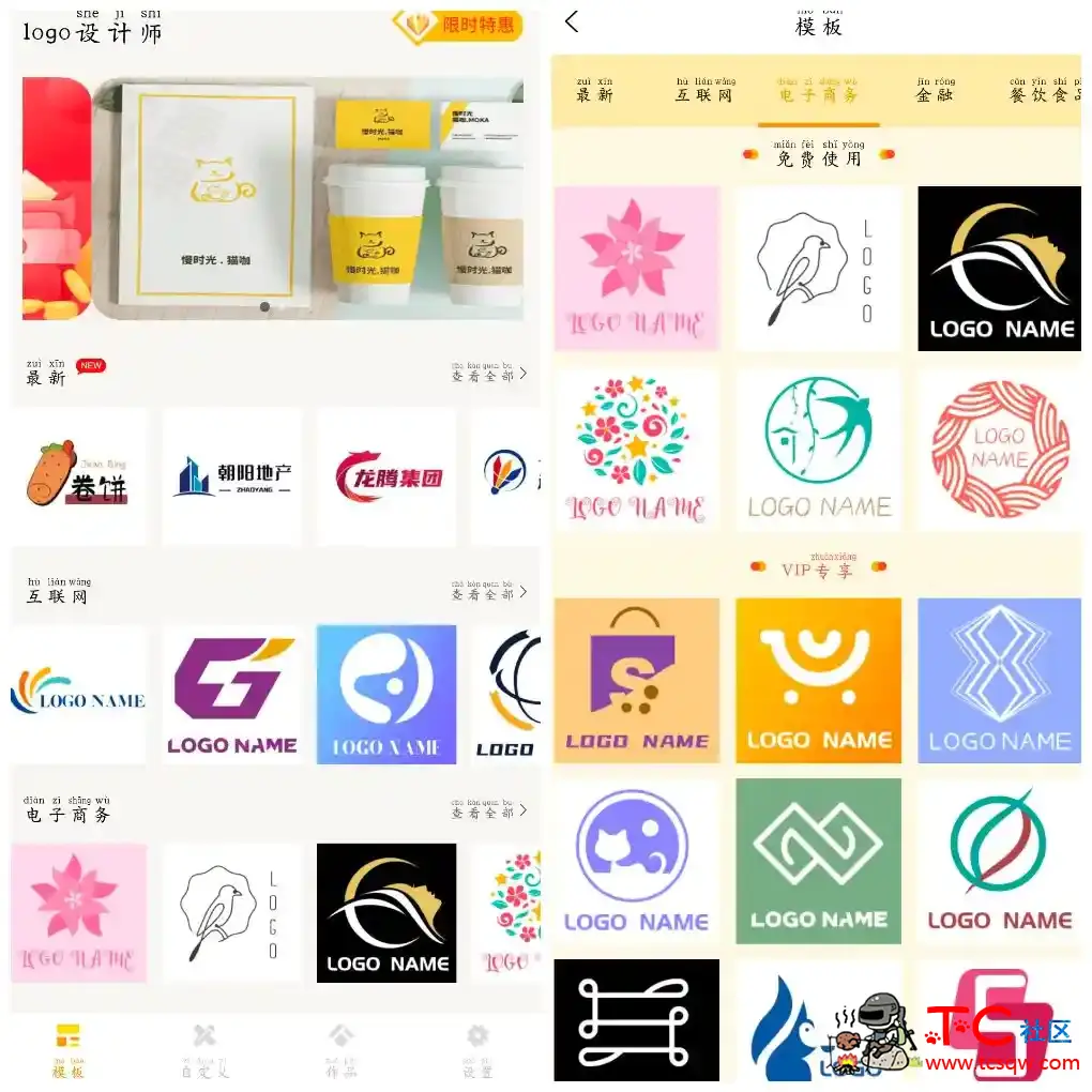logo设计师v2.4会员版  提供海量logo模板 TC辅助网www.tcsq1.com7408