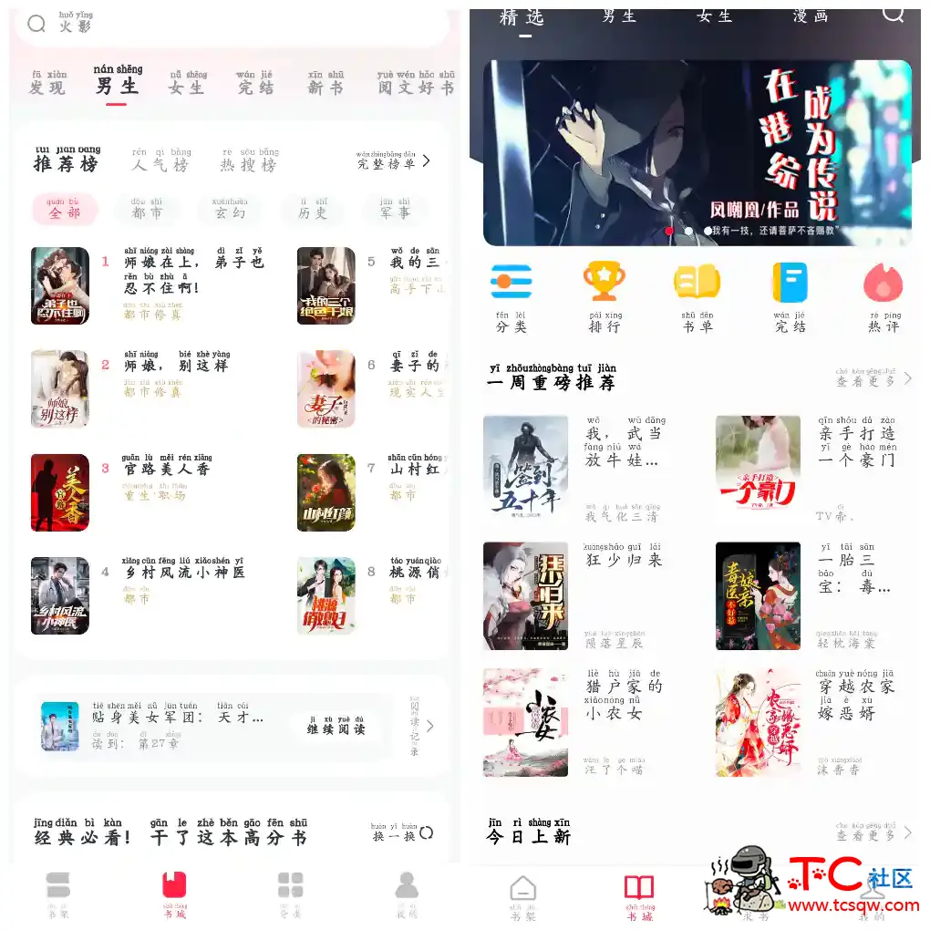 免费淘小说v10.3.5会员版  快搜阅读器v5.0.1 TC辅助网www.tcsq1.com1127