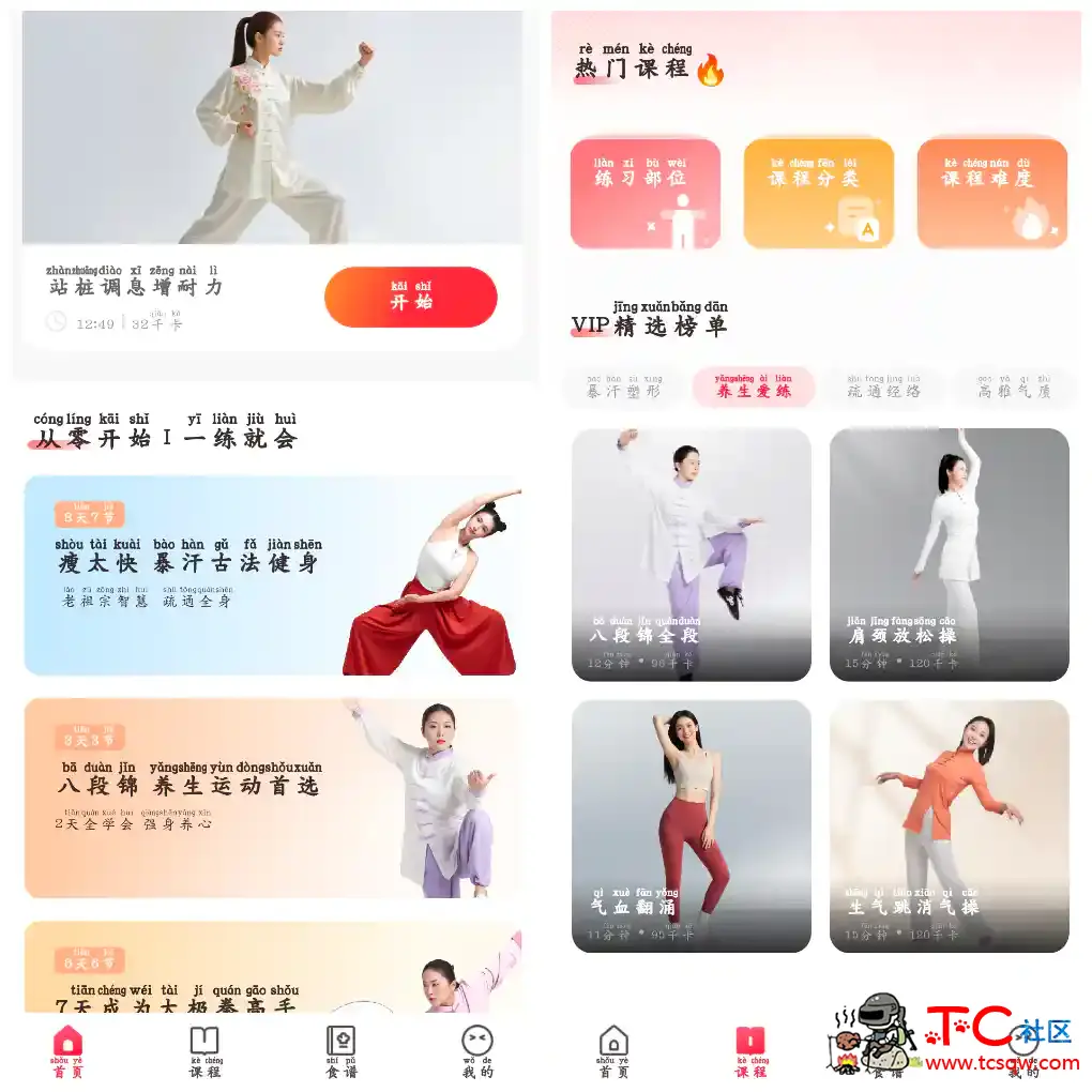 元气伸展v1.1.8会员版  运动健身类App TC辅助网www.tcsq1.com6512
