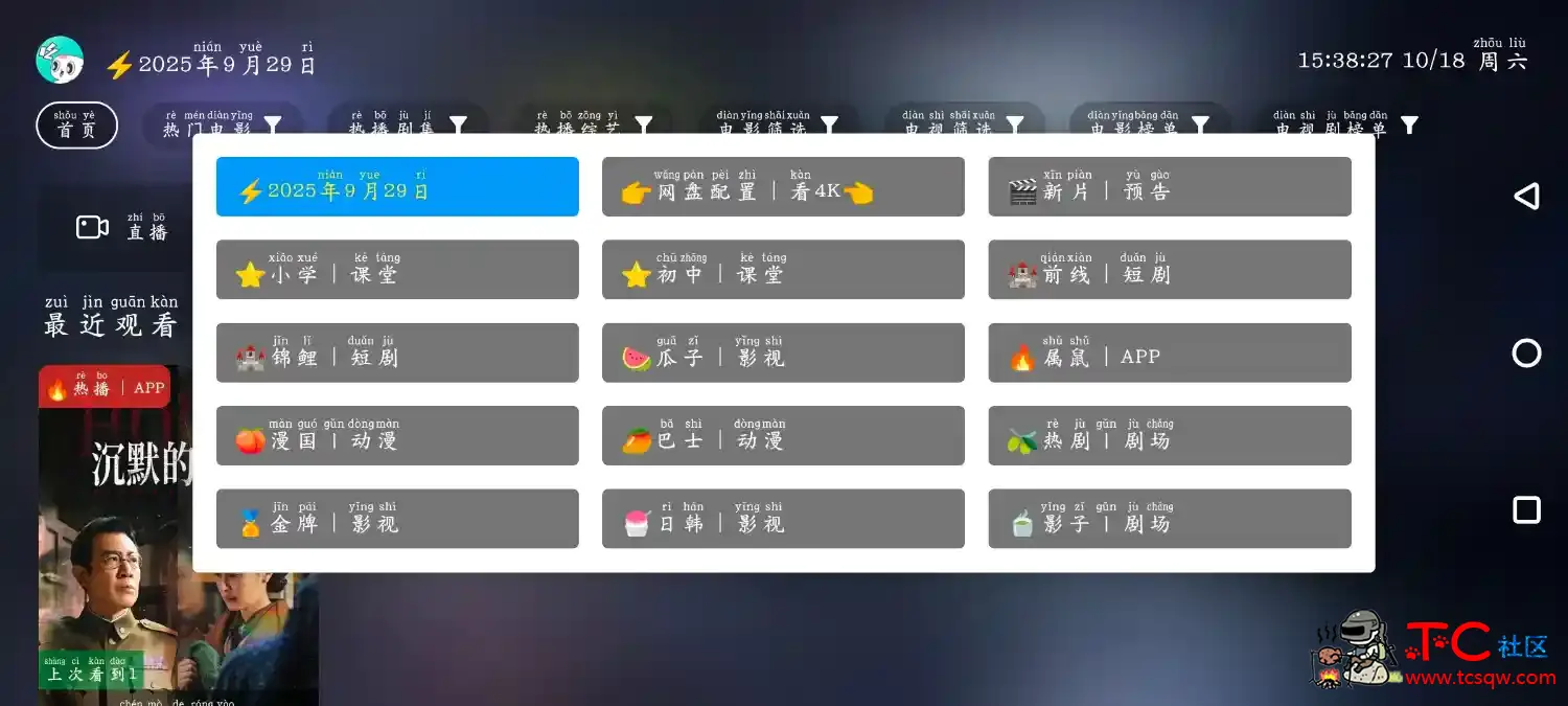 前线影视TV版v2025.9.9   白鸽影视v1.0.2 TC辅助网www.tcsq1.com1651