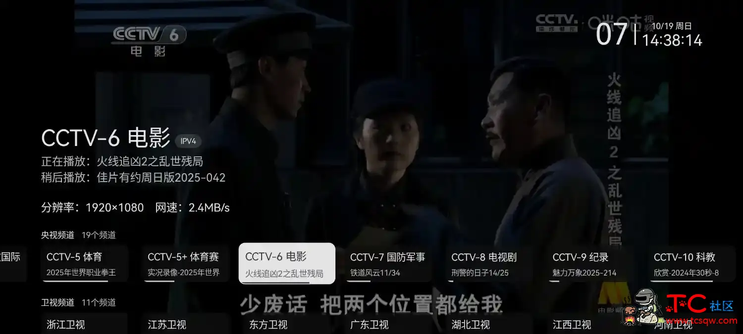 八天影视v1.1.0去广告版  冰茶电视TV版v1.0央视直播 TC辅助网www.tcsq1.com7675