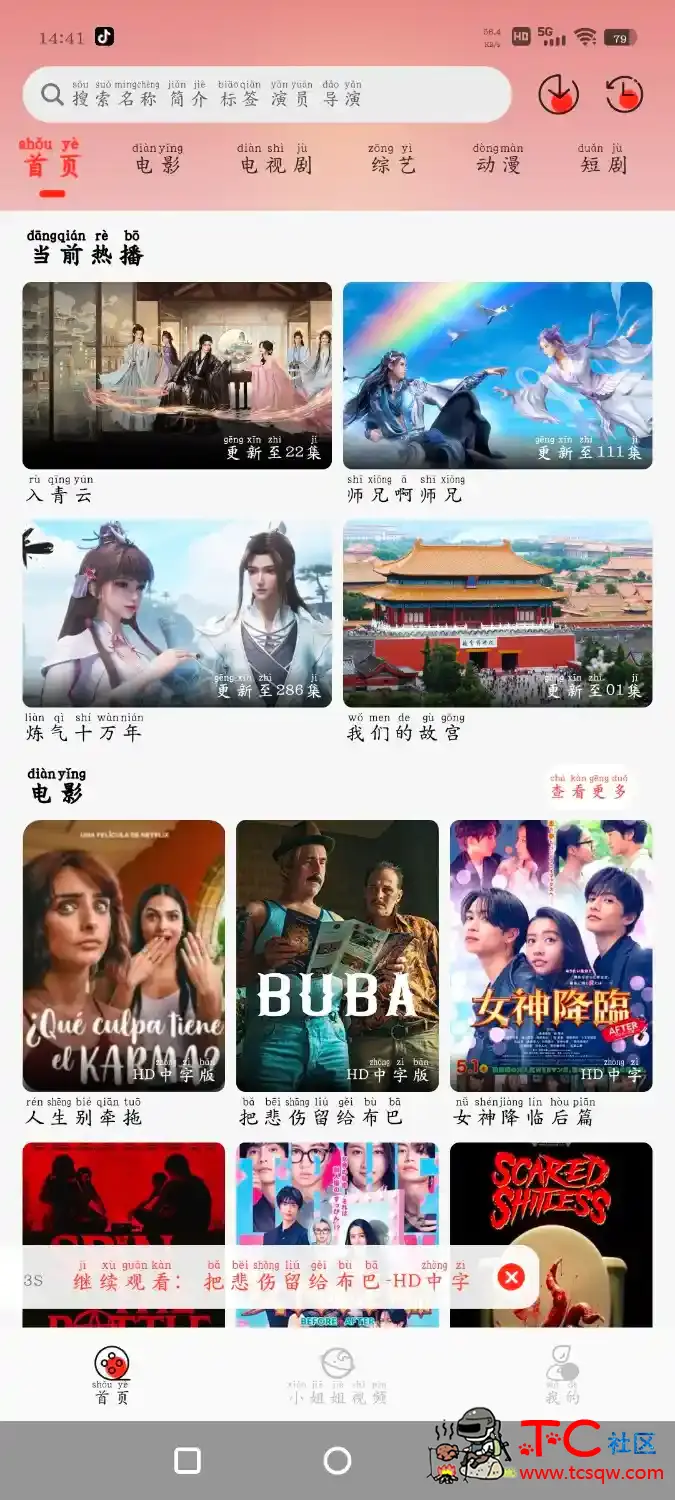 八天影视v1.1.0去广告版  冰茶电视TV版v1.0央视直播 TC辅助网www.tcsq1.com2131