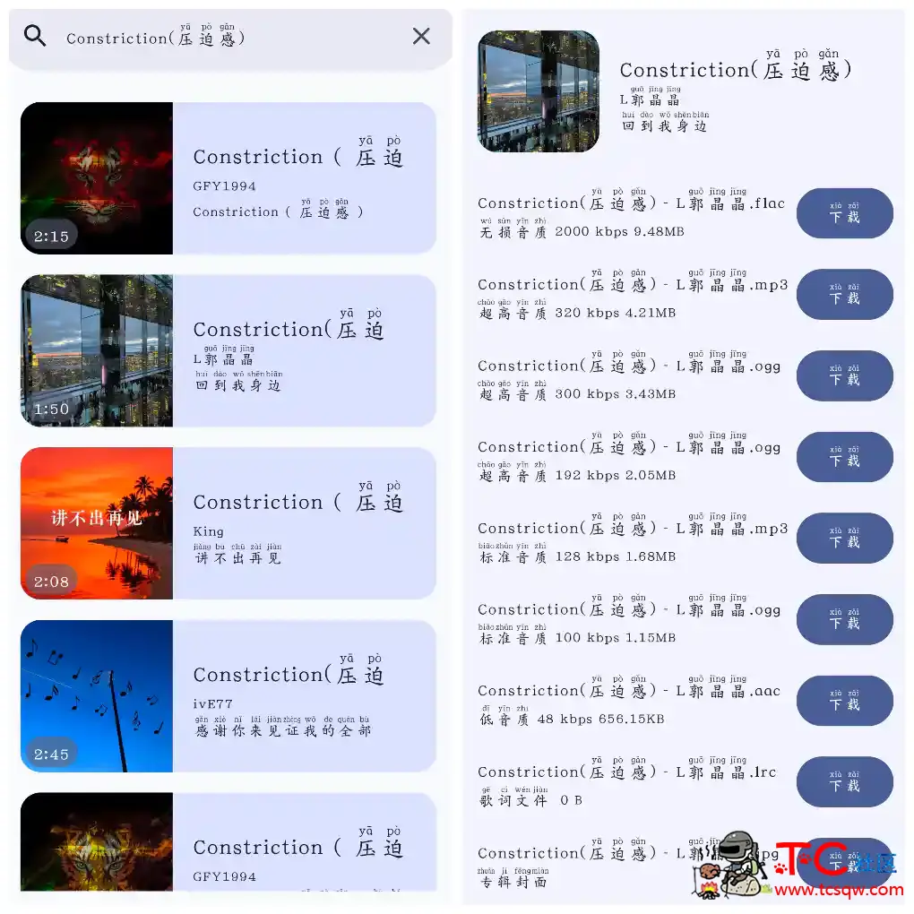 音阅下载v1.0.9  无损音乐免费下载免费听 TC辅助网www.tcsq1.com1395
